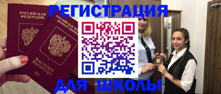прописка для школы в Пикалёво