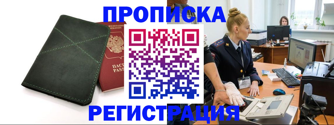 прописка 2025 в Пикалёво